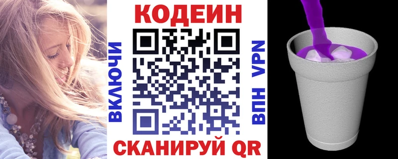 Кодеиновый сироп Lean Purple Drank Духовщина